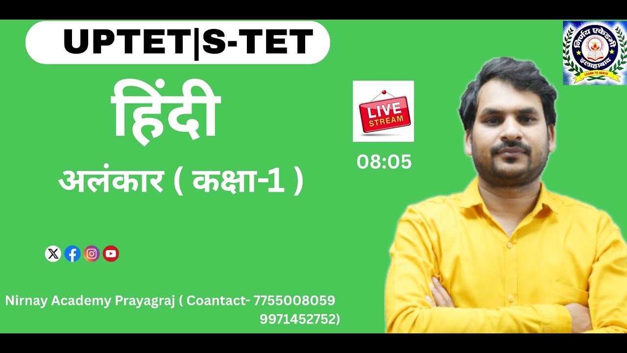 HINDI  || By  Vikas Sir  ( अलंकार ,कक्षा-1 ) STET|UPTET|CTET By- Vikas Mishra Sir
