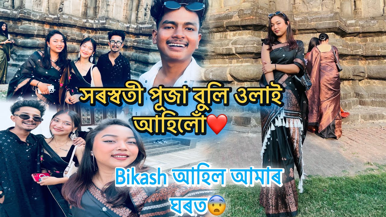 Bikash আহিল আমাৰ ঘৰত😨// I'm back after 7 months😎🙌