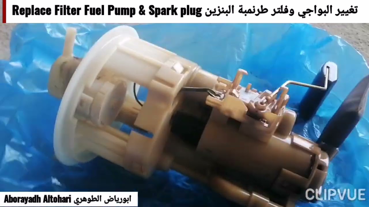 تغيير البواجي وفلتر طرنمبة البنزين Replace Filter Fuel Pump & Spark plug اكسنت Accent 2010