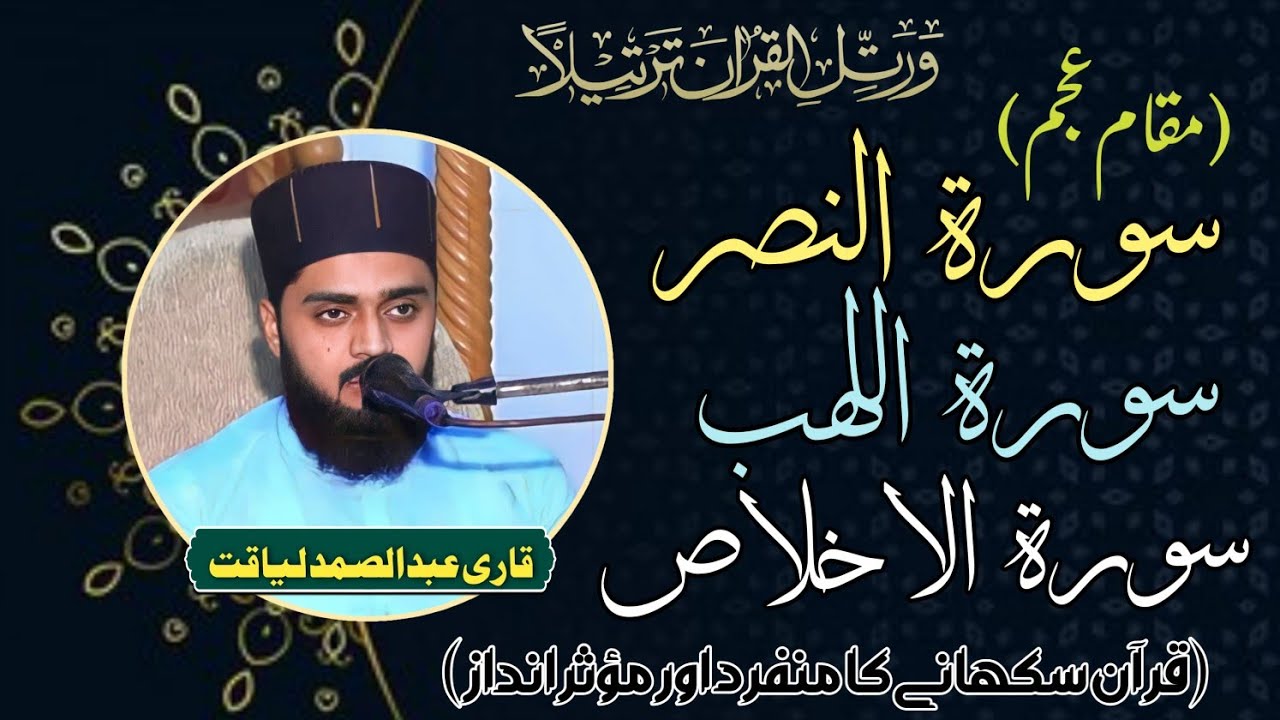 Surah An-Nasr, Surah Al-Lahab & Surah Al-Ikhlas | Hadar Recitation for Kids | Maqam E Ajam Style