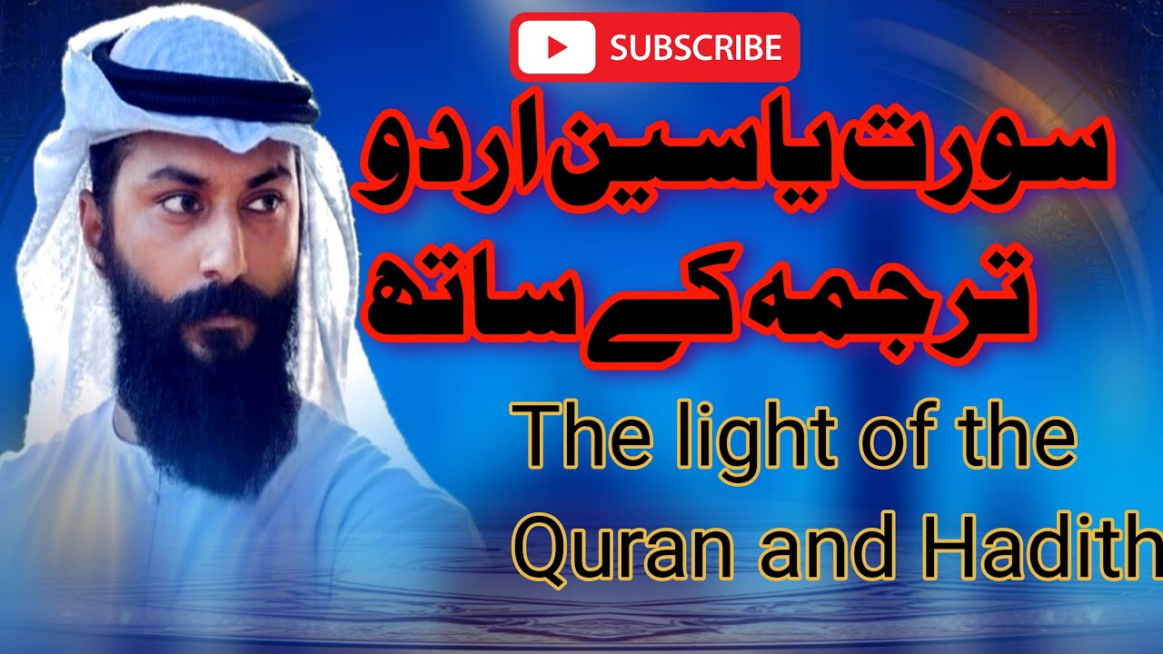 Qari Sudais Surah Yaseen -سورة يسQari Abdul Rahman al Sudais