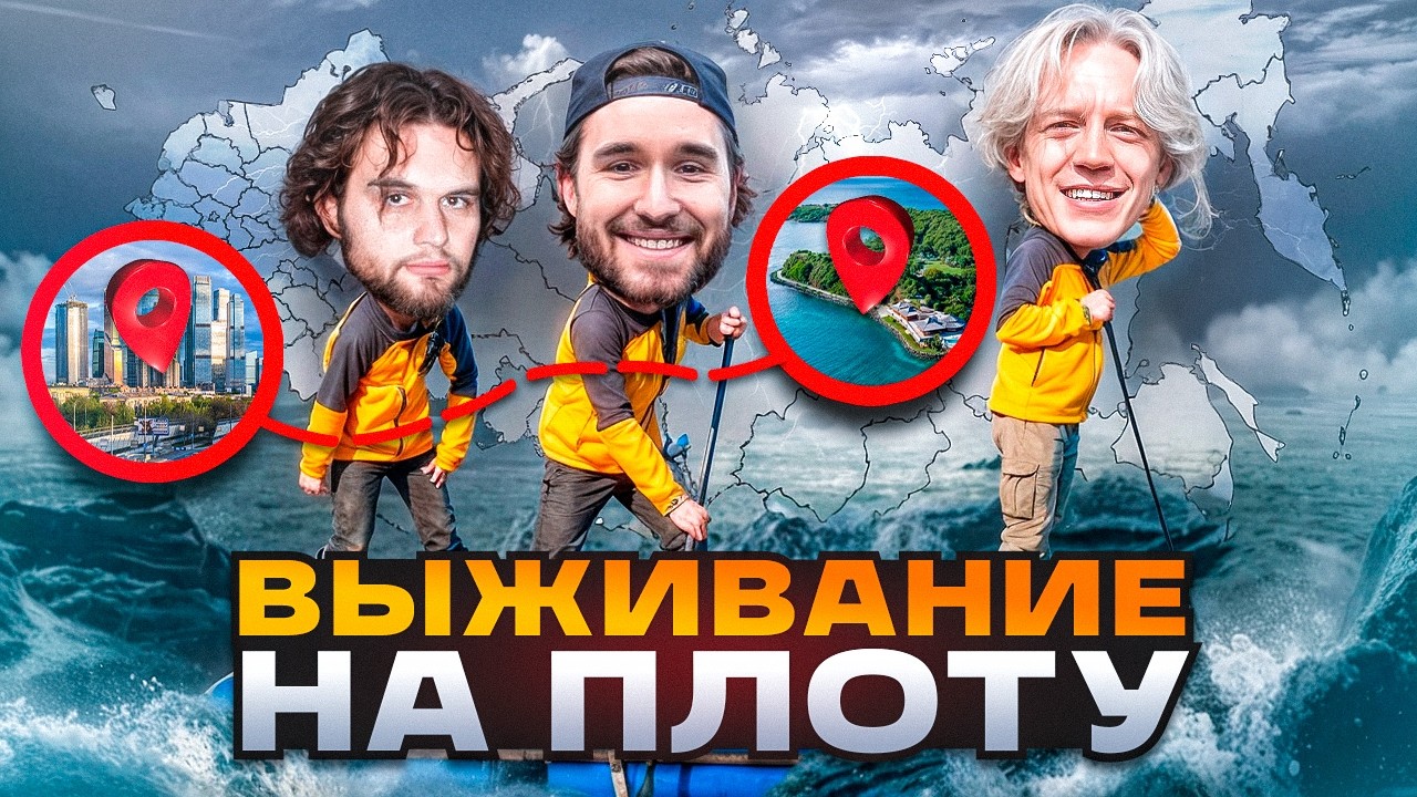 ВЫЖИВАНИЕ НА ЛОДКЕ! КОРЕШ, ПАРАДЕЕВИЧ, ДАНИЛА ГОРИЛЛА и ВЛАД РАГОВСКИЙ ОТПРАВИЛИСЬ В СПЛАВ по РЕКЕ