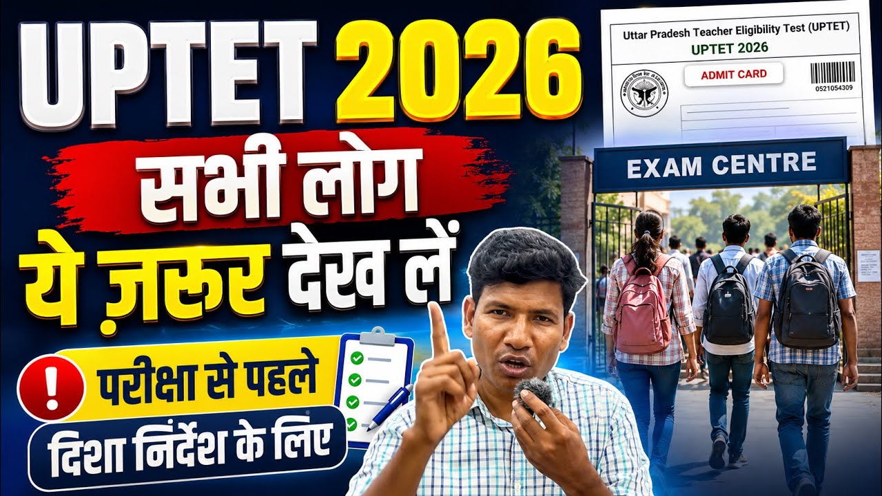 UPTET 2026 Exam Day Rules | क्या ले जाएँ और क्या नहीं? #uptet2026 