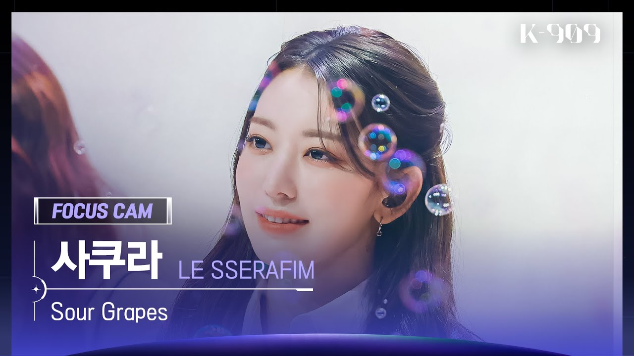 [909 포커스캠 4K]  LE SSERAFIM 사쿠라 직캠 'Sour Grapes' (SAKURA FanCam) | @JTBC K-909 221022