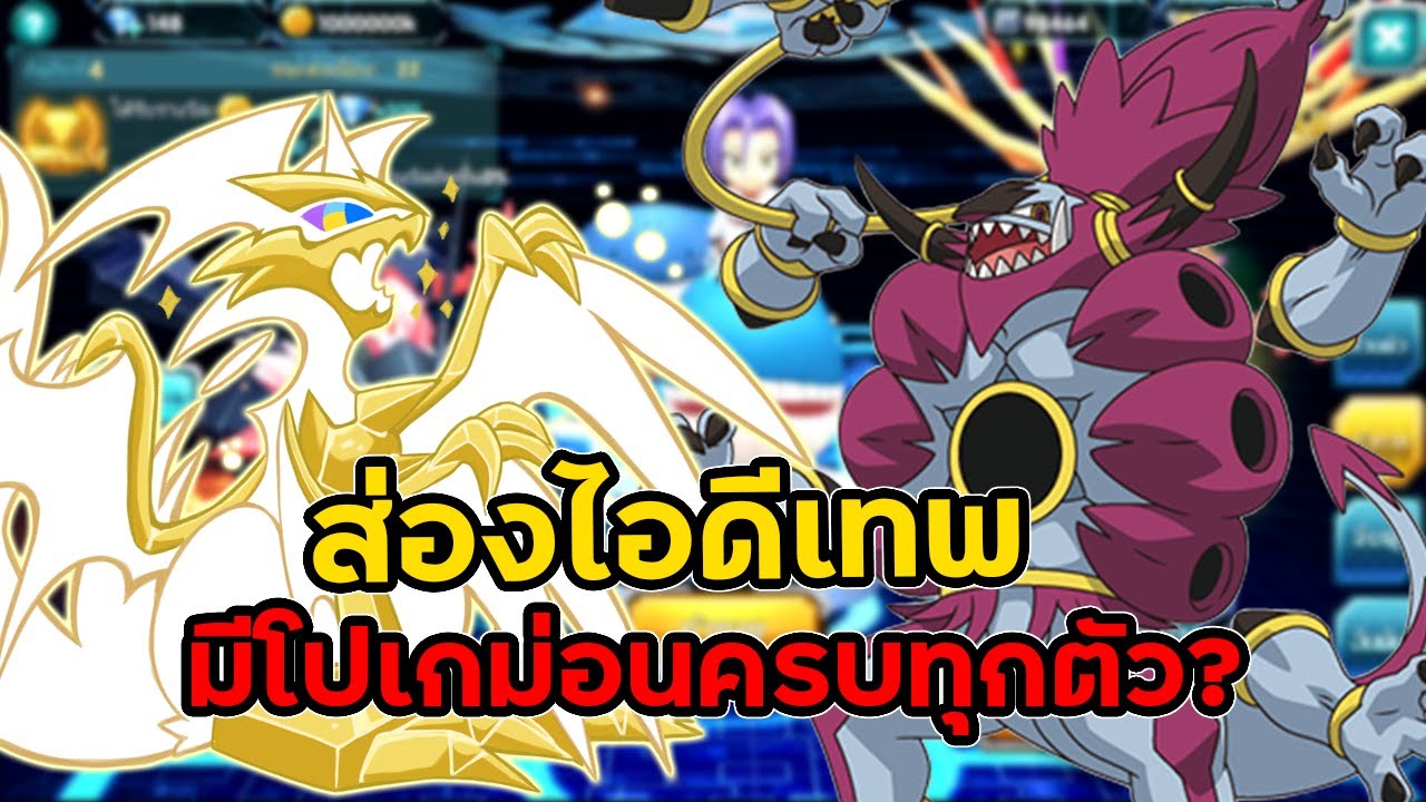 ส่องไอดีเทพ  VIP18 มีโปเกม่อนครบทุกตัว? | PoKe SaGa