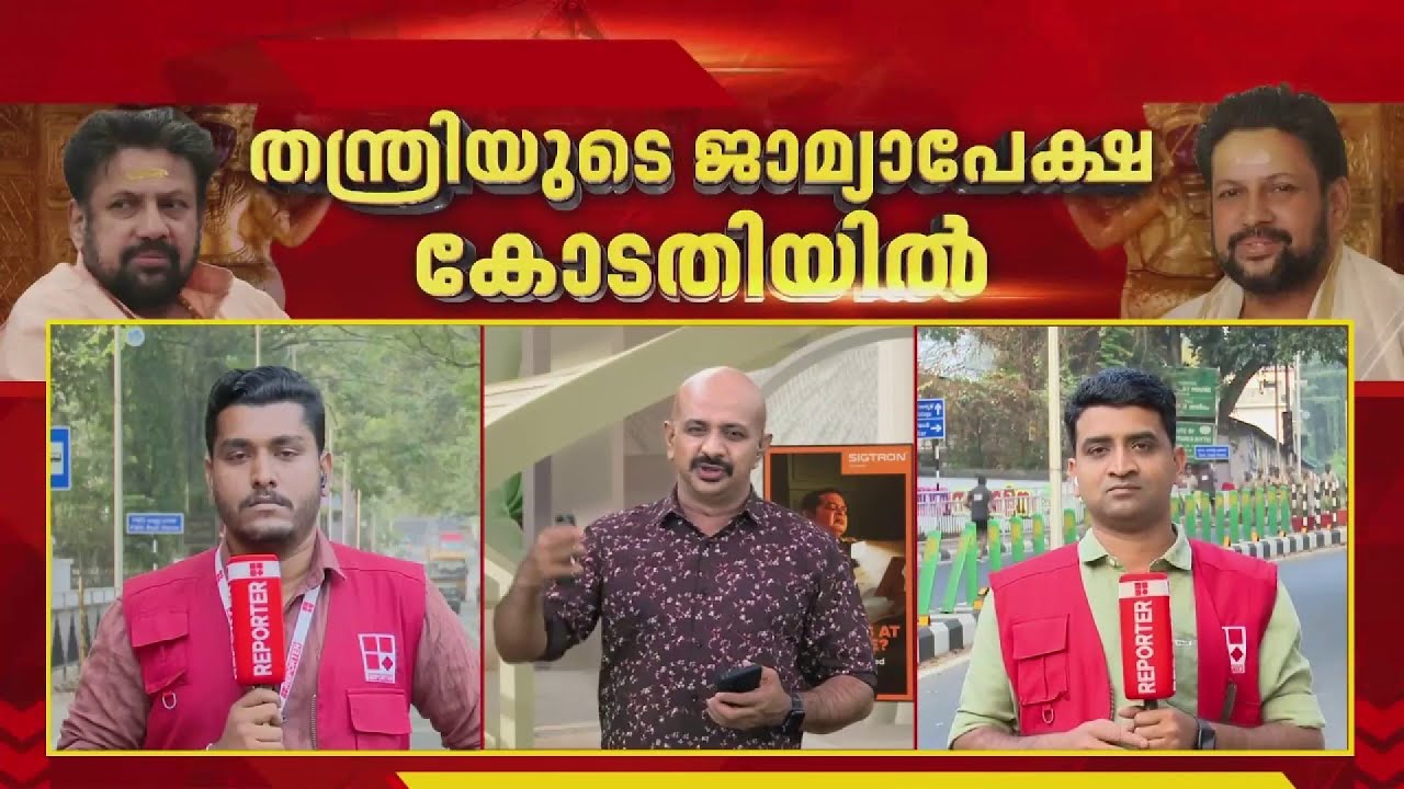 റിപ്പോര്‍ട്ടര്‍ ചാനലിനെതിരെ തുടരെ തുടരെ ഭീഷണിയുമായി UDF കൺവീനർ | Adoor Prakash