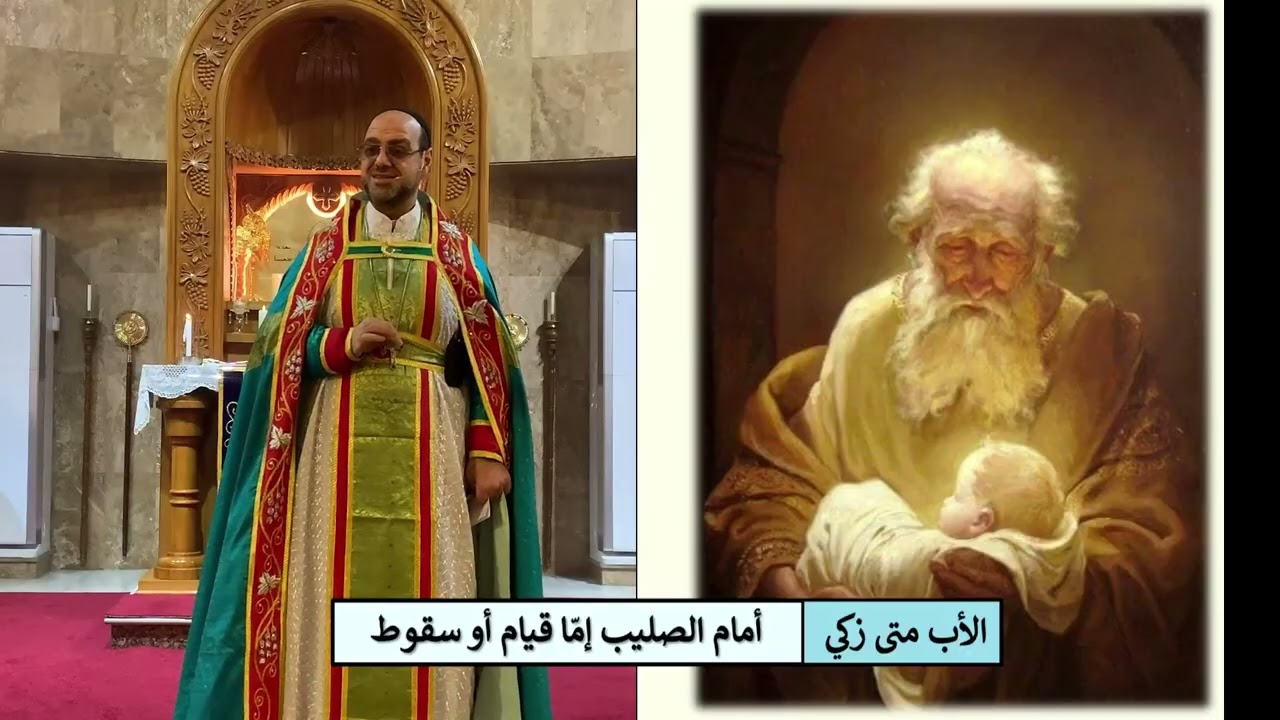 أمام الصليب إما قيام أو سقوط
