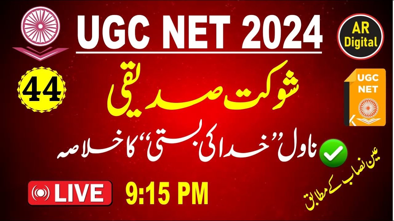 44.UGC NET URDU| Shaukat Siddiqi Ka Navil Khuda Ki Basti Ka Khulasa #navil #ugcneturdu #khudakibasti