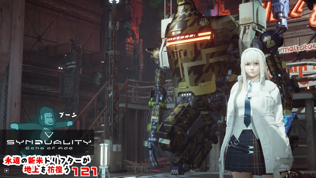 【SYNDUALITY Echo of Ada】イベント報酬を頂きに参る１２１