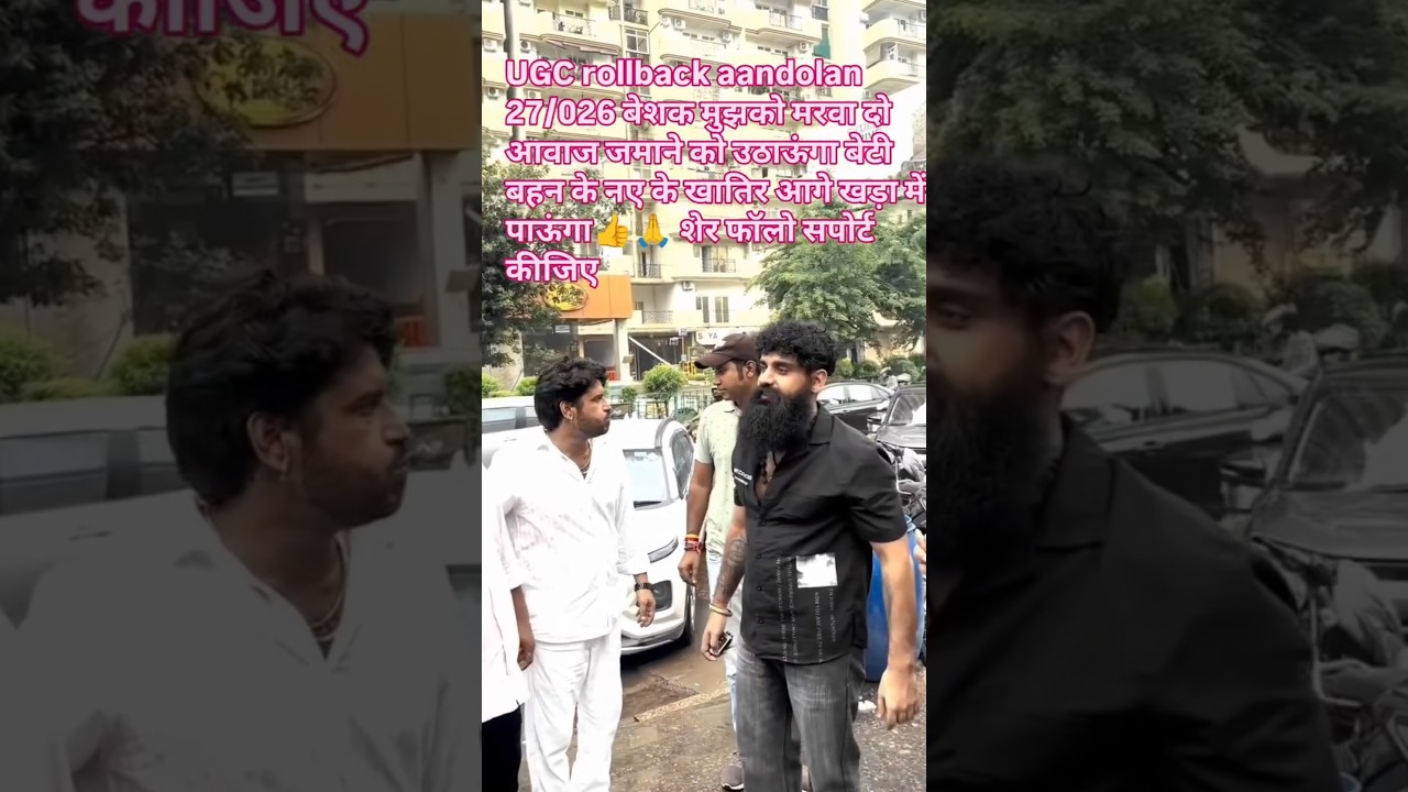 UGC roll back andolan beshak mujhko marva do 👍🥰#trending #short