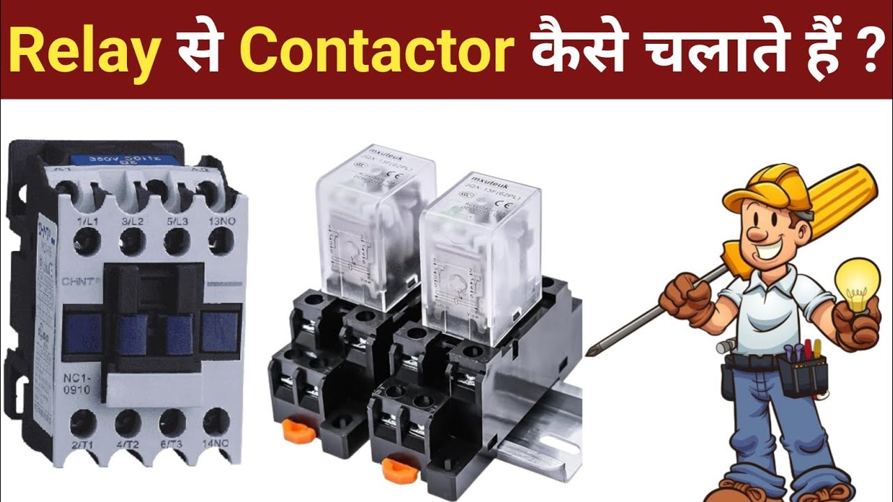 Contactor Connection With Relay in Hindi । रिले से कॉन्टेक्टर के कनेक्शन कैसे करते है Gufranelectric