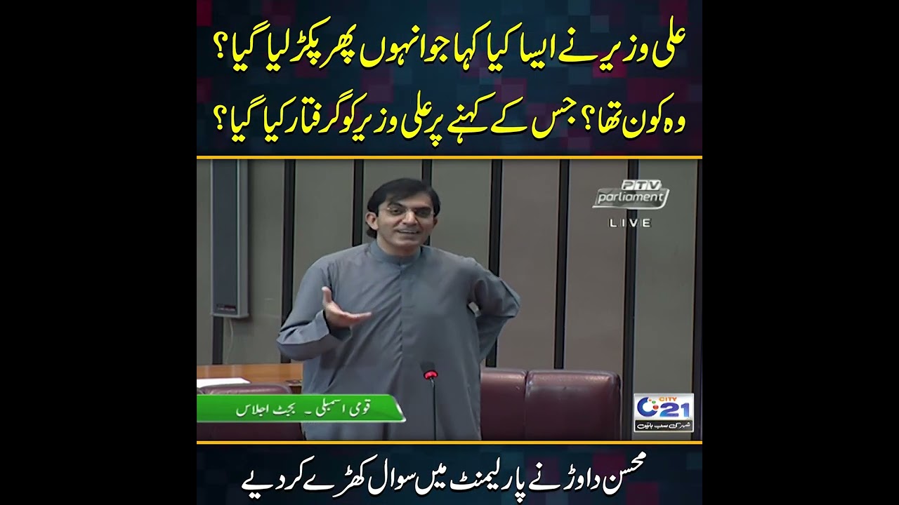 Ali Wazir Arrested | Mohsin Dawar Bashing Speech | National Assembly Of Pakistan | City 21