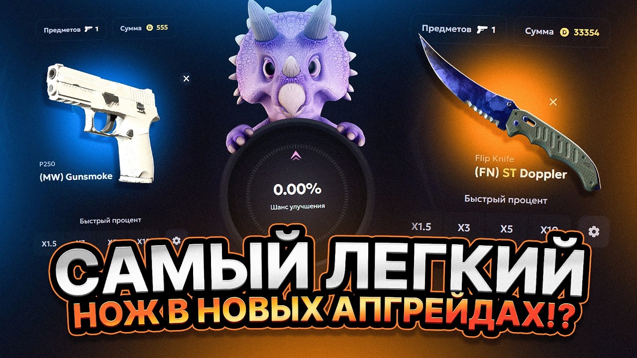 ПОДНЯЛ НОЖ В АПГРЕЙДАХ ЗА 2 МИНУТЫ НА DINODROP!