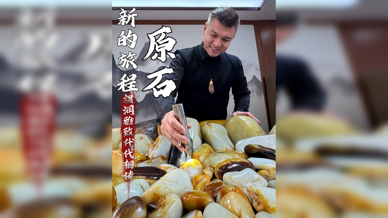 拿出这些三千万多的料子并不是想给大家炫耀，而是我觉得和田玉应该被所有国人看见和传承，共享之乐远胜于独藏之趣，所以我准备把它们带出去，让更多人了解我们中国人的底气！@世家珠宝巴依哥助理