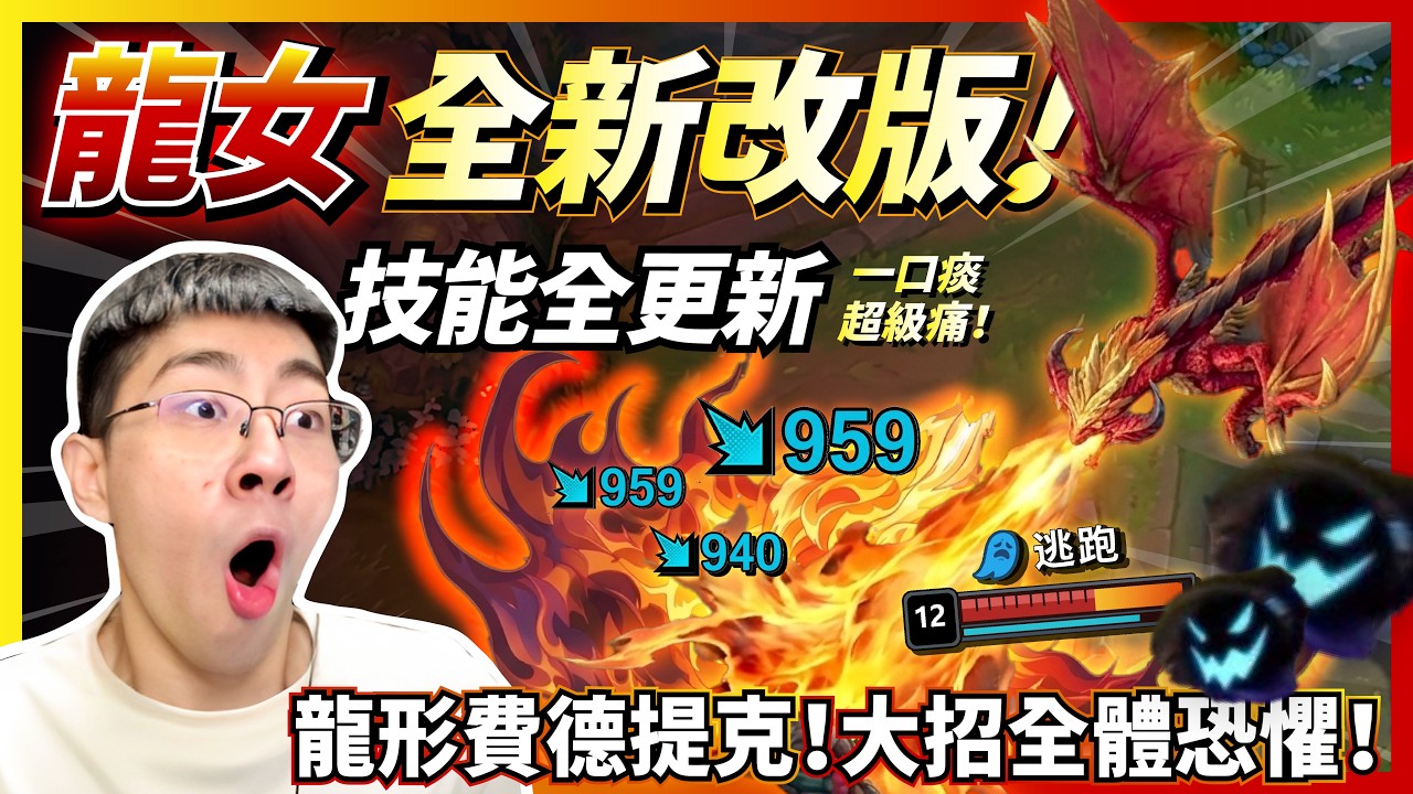 猴哥：猴哥大玩「新版AP龍女！」根本就是龍形稻草人！可以全體恐懼！死帽AP龍女回歸！這個月觀時再不夠，直接連休一星期吧！