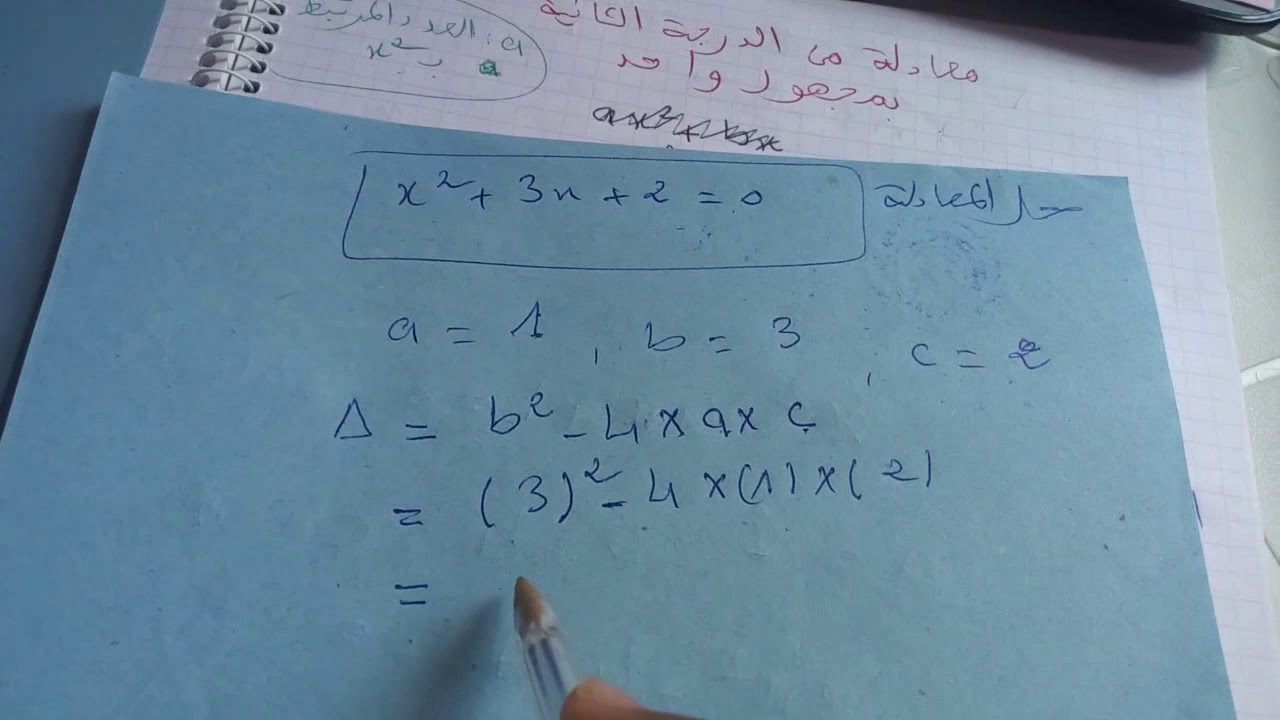 المعادلات اولى باك آداب أبسط مكاين فالشرح