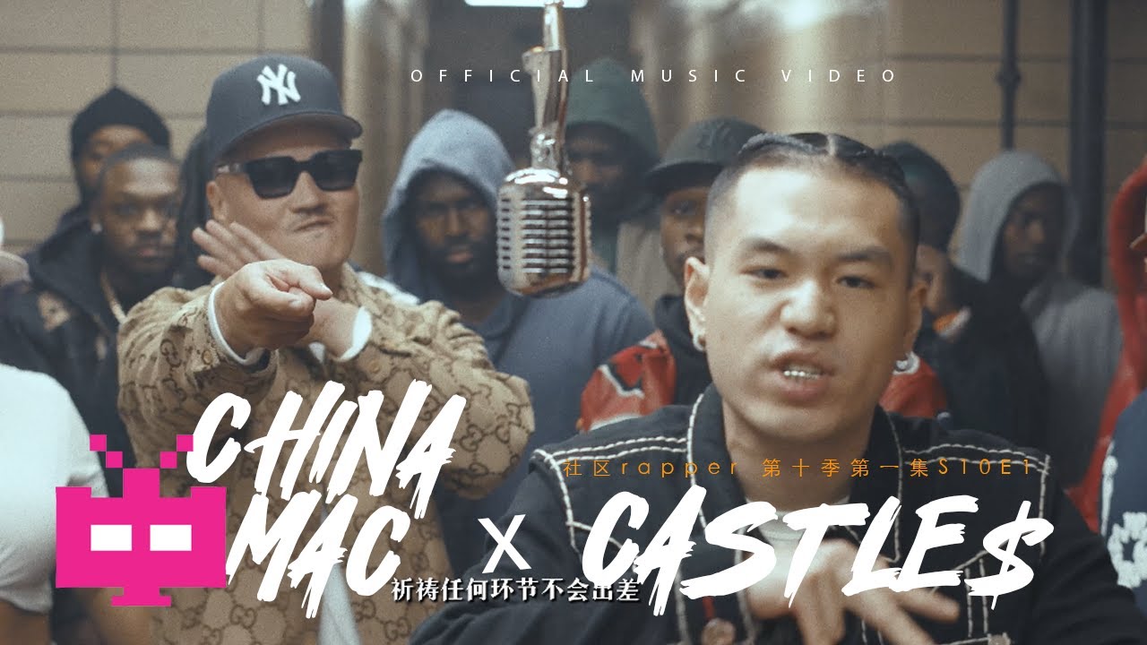 小城堡 CASTLE$ ❌  China Mac｜Red Money II「 一克都不能少 」💣 💣 💣