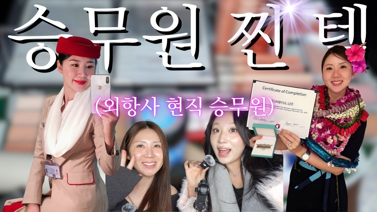 #현직승무원 ✈️  에미레이트 썰풀기 하면서 3년만에 만난 하와이의 그녀🌺 파우치를 탈탈~ 털어 봤어요✨
