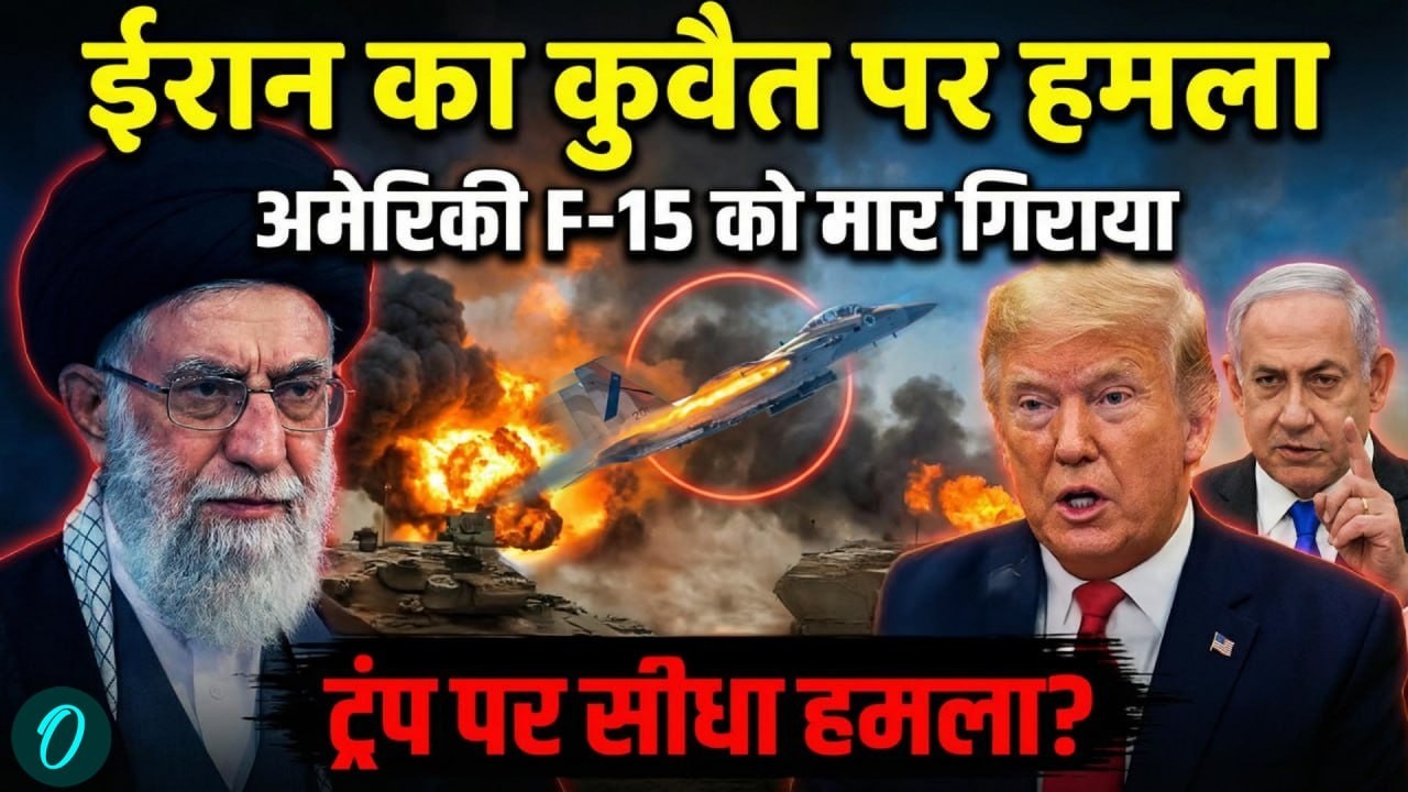 LIVE: Iran DOWNS US F‑15 Fighter Jet in Kuwait | Iran Attack on Kuwait | Trump | Israel Iran War