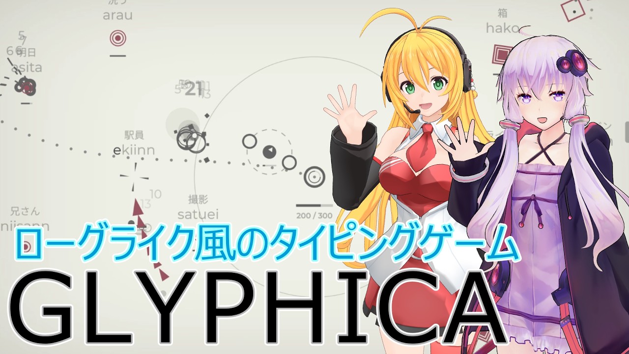 タイピングゲームで遊ぶゆかマキ【GLYPHICA:TYPING SURVIVAL】【VOICEROID実況】