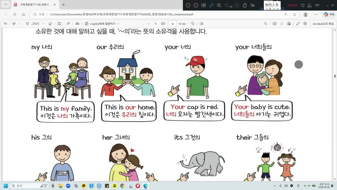 초등영문법777 0권 Unit 8