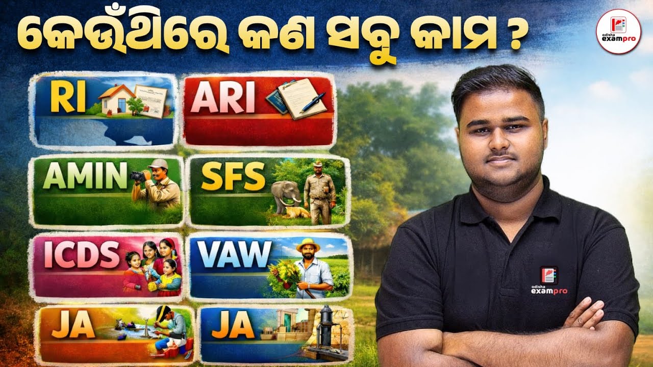 Works of RI, ARI, AMIN, SFS, VAW, ICDS, JUNIOR ASSISTANT in Odisha | Job Profile | Odisha ExamPro