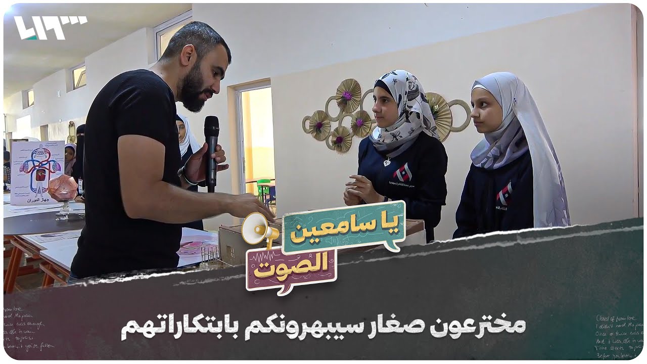 من إدلب.. مخترعون سوريون صغار سيبهرونكم بابتكاراتهم | يا سامعين الصوت