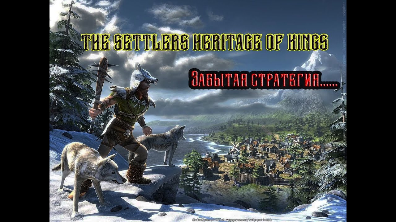 Забытая, но хорошая стратегия | Обзор на The Settlers: Heritage of King's&hellip;..