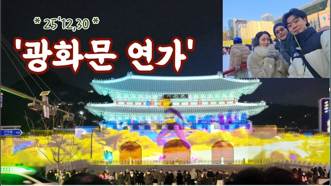 25'광화문 연가 (연말 분위기)-광화문/청계천/명동