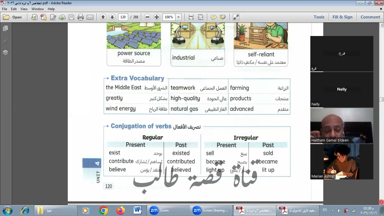 ترم ثاني وحده ٤ درس ٢ سادس ابتدائي 