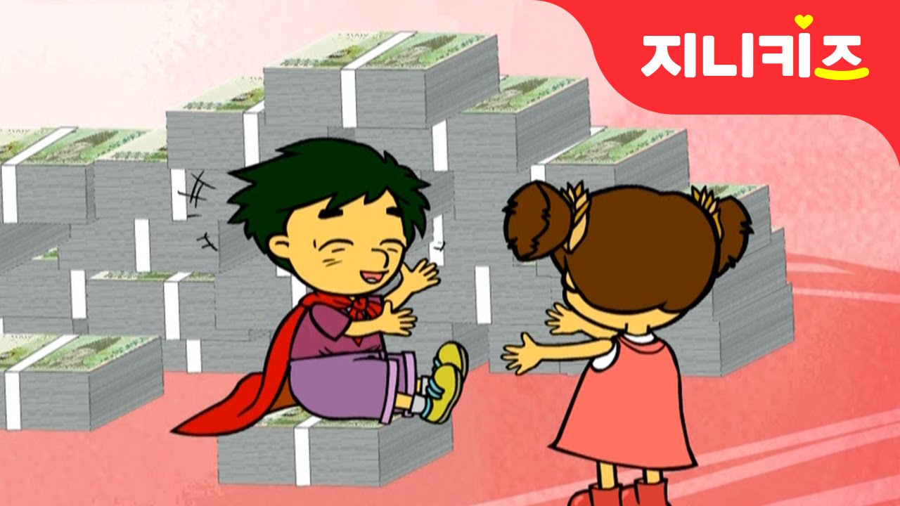 엄마 아빤 부자예요? #1 | 유아 경제상식 | 어린이 경제교육★지니키즈