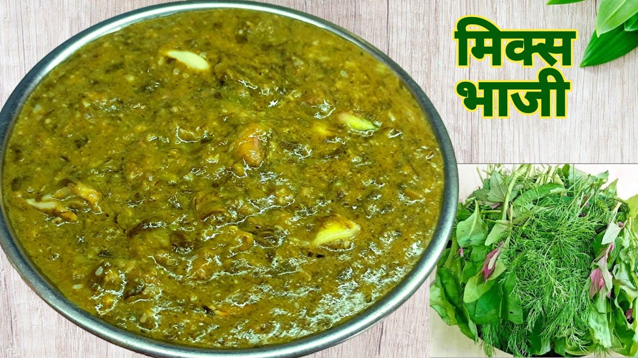 गावाकडच्या पद्धतीने मिक्स हटीव भाजी | Mix Bhaji | Palebhaji Recipe | Marathi Recipes |