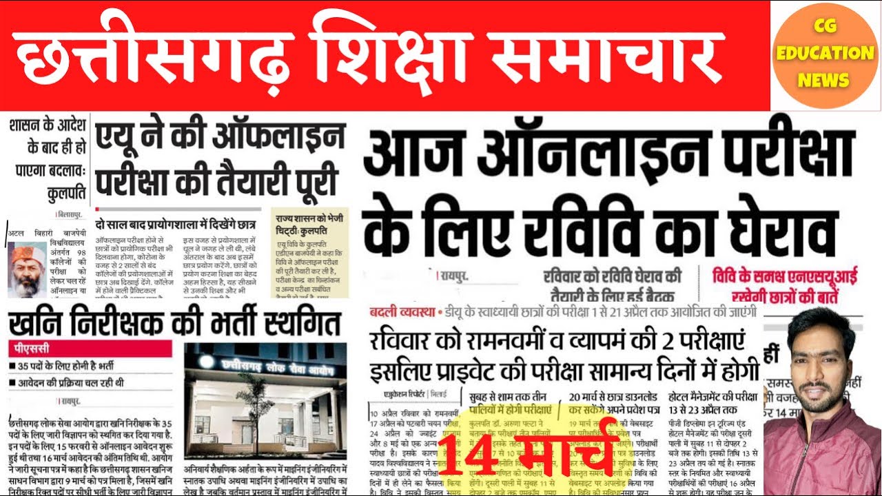 14 March 2022 | CG COLLEGE EXAM NEWS TODAY | DURG UNIVERSITY NEWS | PRSU EXAM NEWS | CG COLLEGE EXAM