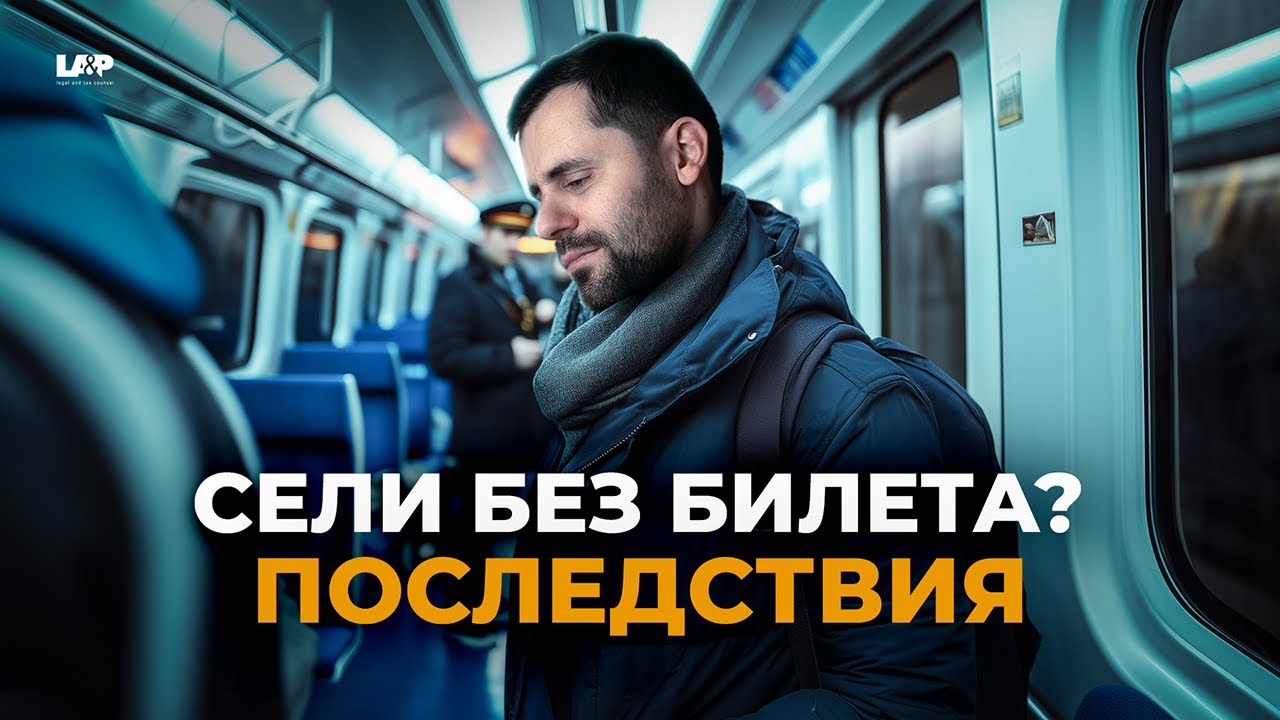 Чем грозит проезд на поезде в Италии без билета?