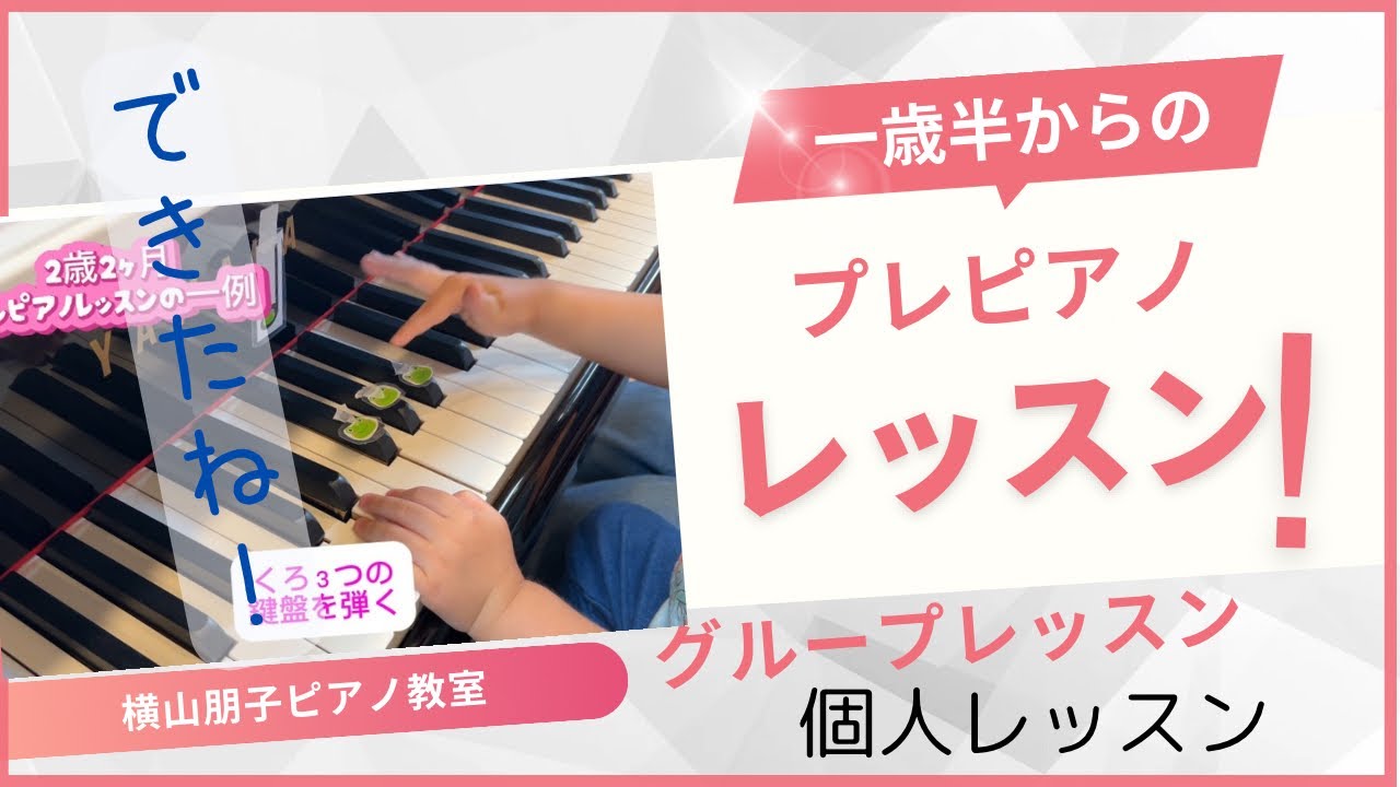2歳プレピアノリトミックレッスンの一例