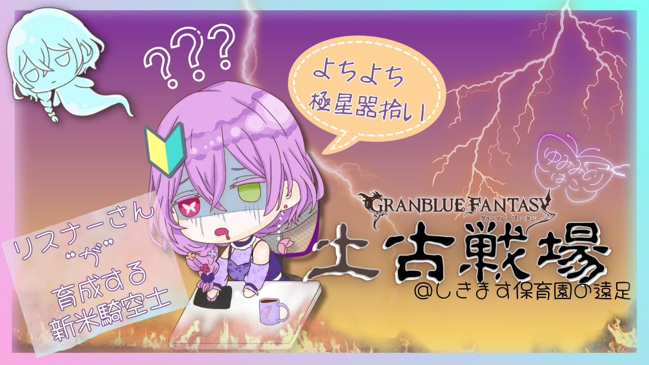 【よちよち古戦場】極星器ってホントに落ちる？？【グラブル】