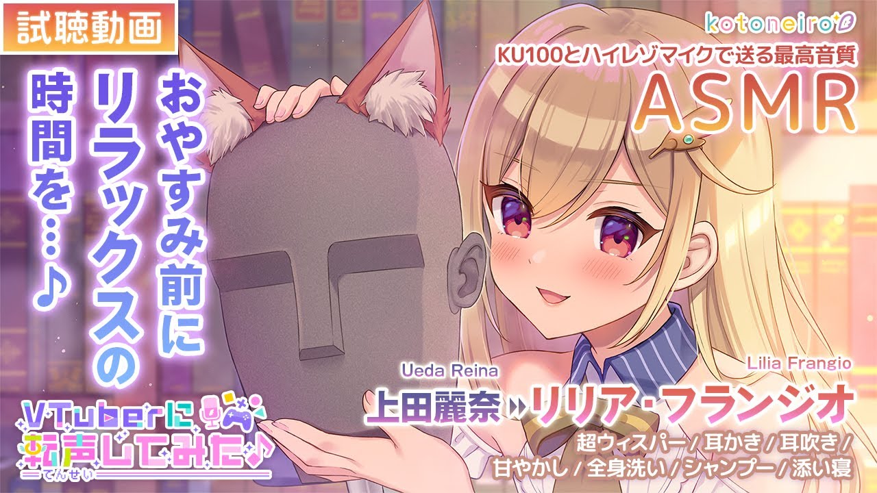 👂ASMR👂【超ウィスパー・耳かき・耳吹き】Vtuberに転声してみた ～リリア・フランジオ編～【CV.上田麗奈】
