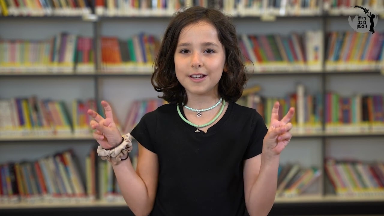 בית הספר כוכב הצפון - סוף שנת הלימודים תשפ