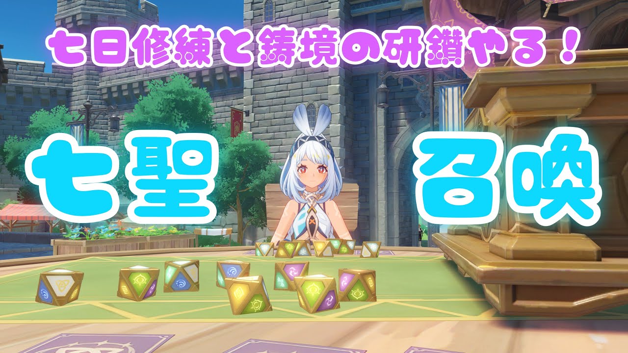 【七聖召喚】今日こそ鋳境の研鑽もやるぞ🦈【原神】