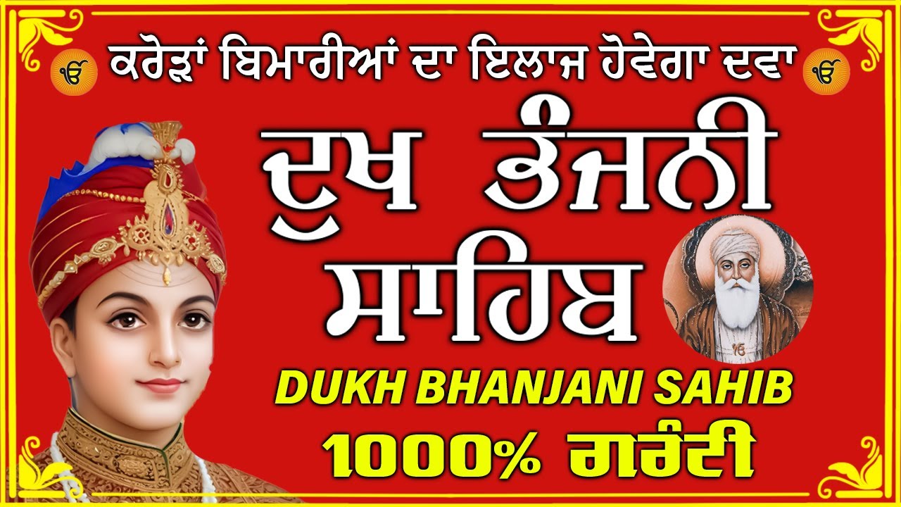 dukh bhanjani sahib  // waheguru ji sahib ji // dukhbhanjani path // 2026