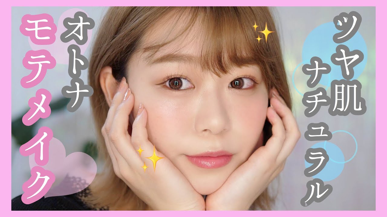 【ツヤ肌】ナチュラル大人モテメイク💖【ピンクブラウン】  by桃桃