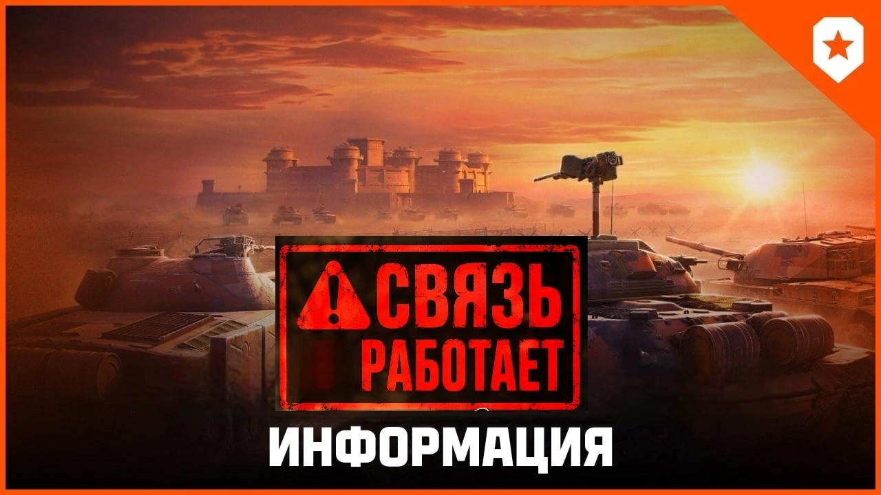 ИЗМЕНЕНИЯ В ГОЛОСОВОМ ЧАТЕ ОТМЕНЯЕТСЯ🔇ОБЪЕКТ 263 ТЕПЕРЬ ПРЕМ✅РЕБАЛАНС ОГНЕМЕТОВ📌НОВОСТИ