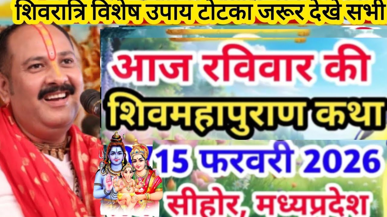 Live🔴 09फरवरी फाल्गुन तृतीया शिवमहापुराण कथा | पंडित प्रदीप जी मिश्रा सीहोर वाले #shivmahapuran​​ 