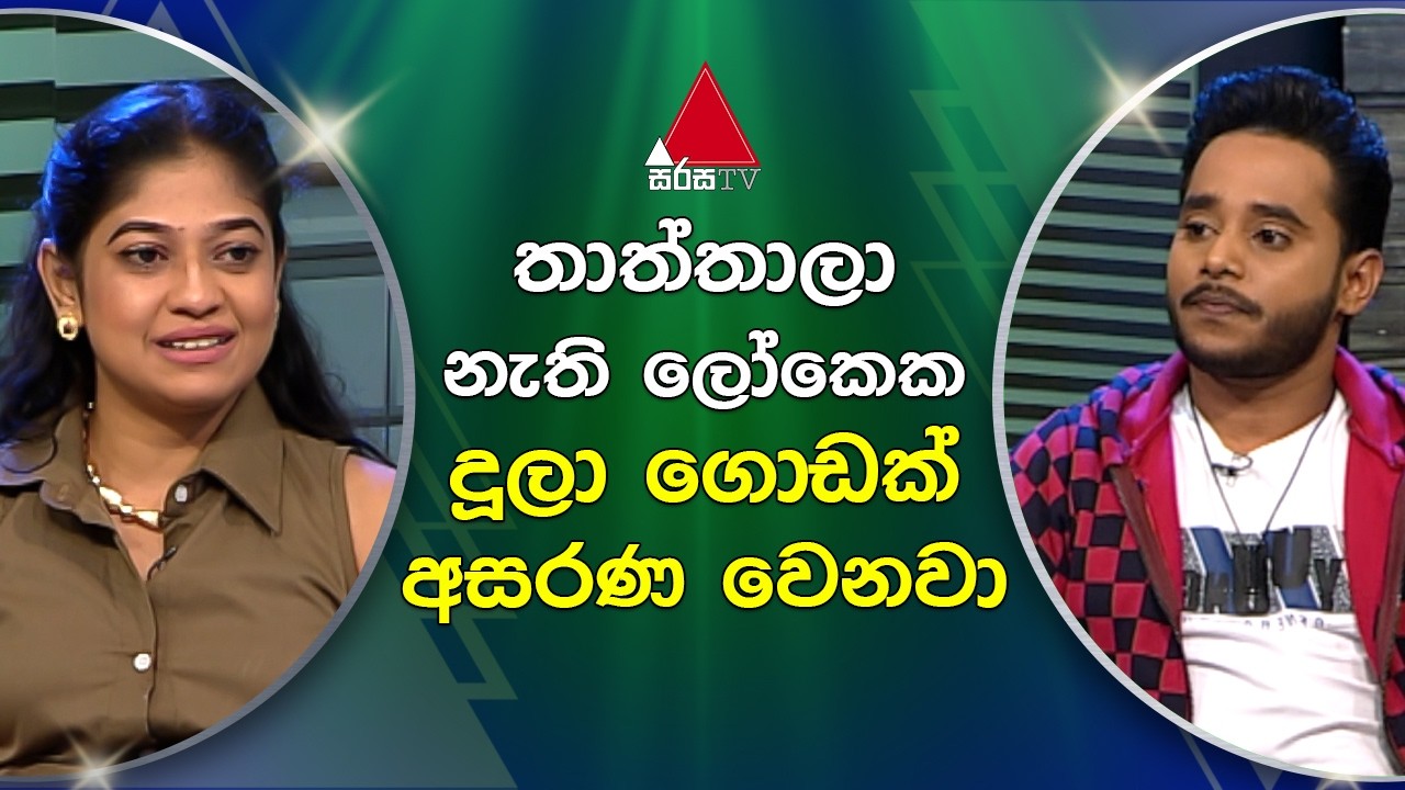 JWID_ARTIST_CHALLENGE_17032026 | Sirasa TV