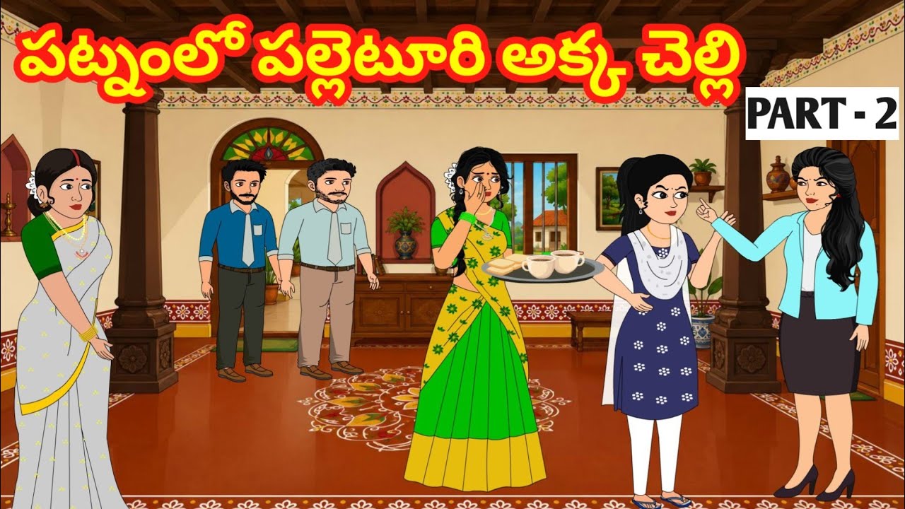 Telugu Family Stories- Telugu Kathalu - Moral stories in Telugu - Neethi kathalu