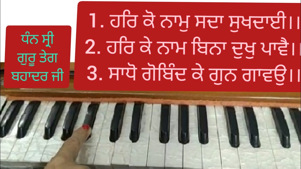 One Notation Three Shabads।Dhan Sri Guru Teg Bahadur Ji । Har Ko Naam Sada Sukhdai। Shabad Kirtan