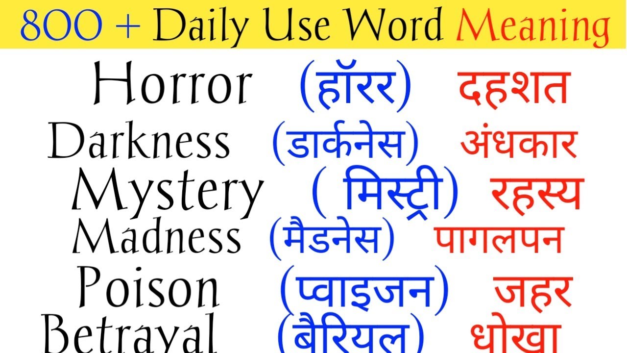 1000 +Daily Use English Word Meaning/attractive English words to use in daily life