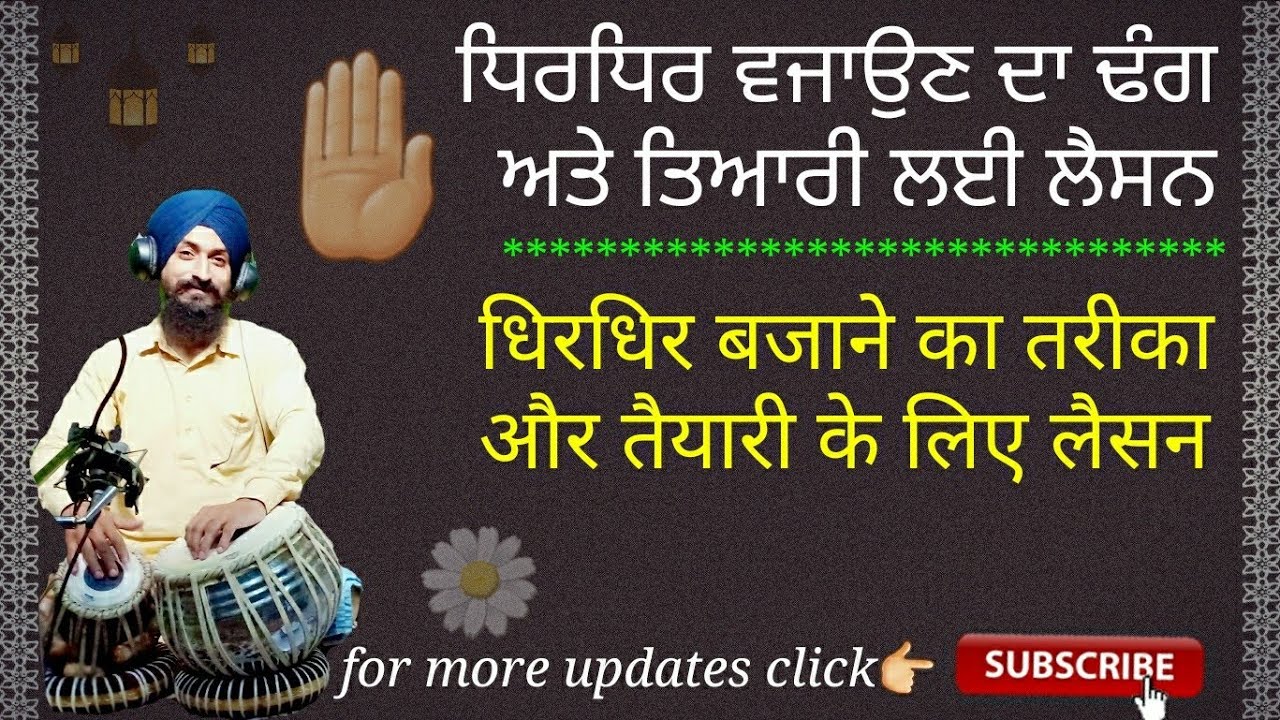 Learn tabla lesson #61 - धिरधिर कैसे बजाएँ ? धिरधिर की तैयारी के लिए लैसन how to play dhirdhir