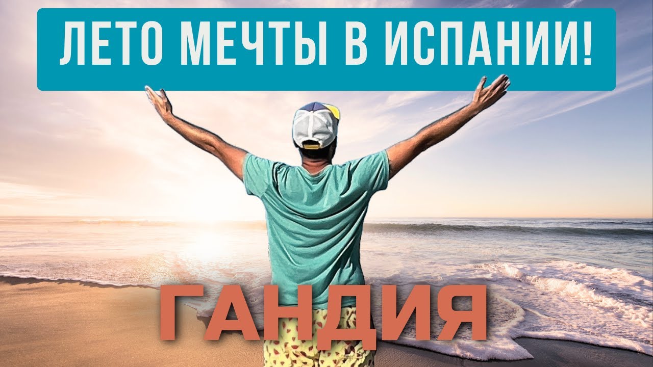Путешествие по Испании: Вкусная Еда и Яркие Впечатления! 🍹