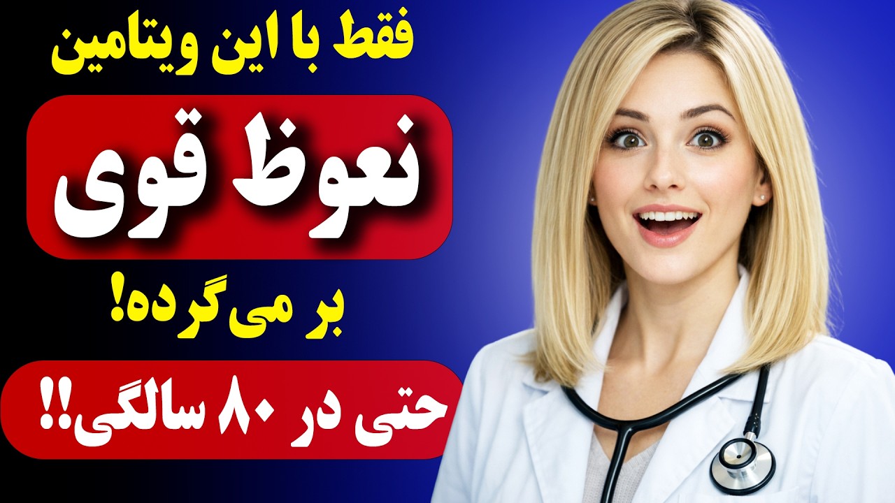 تستوسترونت خوابیده؟ با این ۳ ویتامین ساده می‌ تونی انفجاری افزایشش بدی!